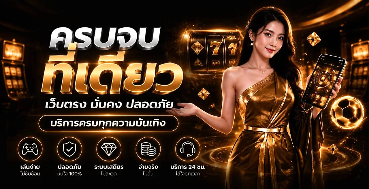 BYD789 แบนเนอร์เว็บพนันออนไลน์ครบวงจร